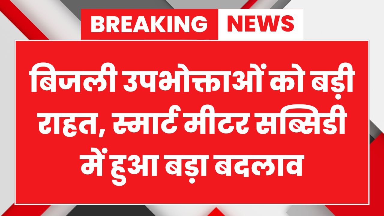 Electricity Consumers Good News