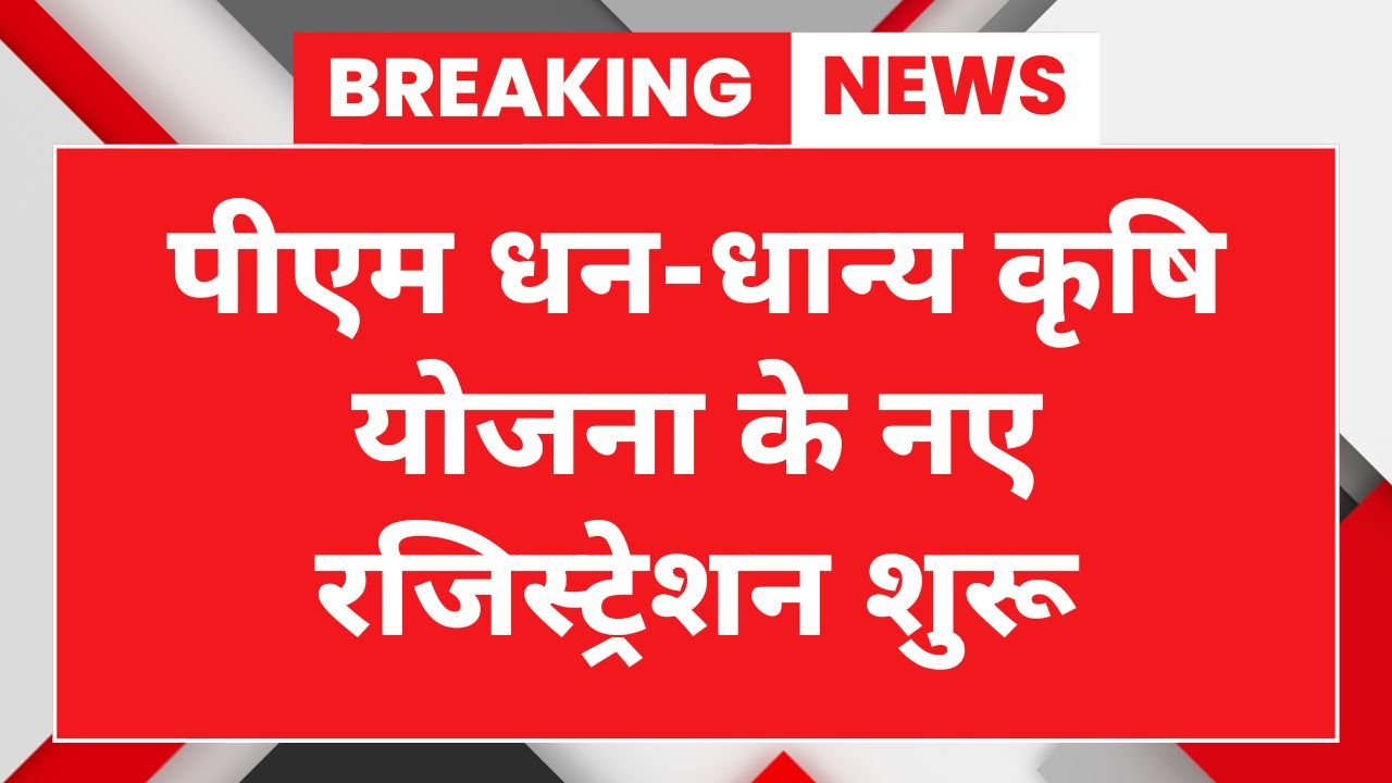 PM Dhan Dhanya Krishi Yojana