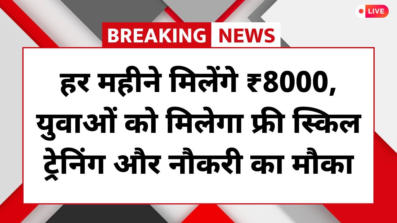 PM Koshal Vikas Scheme