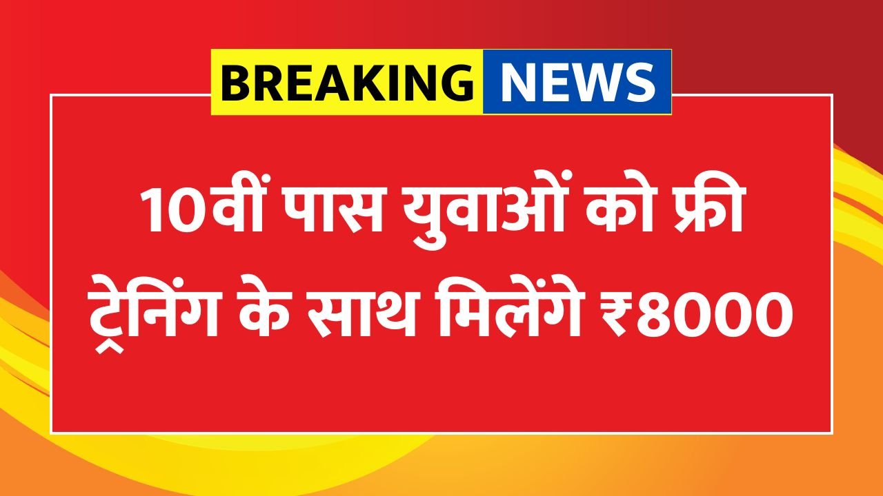 PM Kaushal Vikas Yojana